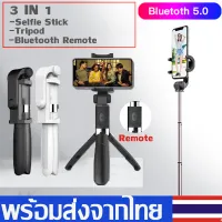 ไม้เซลฟี่ ไม้เซลฟี่บลูทูธ3IN1ไม้เซลฟี่บลูทูธพร้อมปุ่มรีโมท Handheld Selfie Stick Bluetoothพร้อมขาตั้ง+ไม้เซลฟี่+รีโมทชัตเตอร์ ขาตั้งกล้องเซลฟี่บลูทูธ ที่มีขาตั้งแบบ3ขาD13
