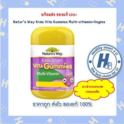 Nature’s Way Kids Smart Vita Gummies Multi Vitamin & Vegies เยลลี่ ผสมวิตามินรวม ผสมผักและผลไม้ รสองุ่น จากออสเตรเลีย