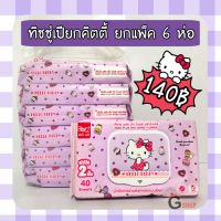 WRE ทิชชู่เปียก ▲✠✢ คิตตี้ กลิ่นลาเวนเดอร์ Hello Kitty ยกแพ็ค 6 ห่อ ผ้าเปียก  กระดาษเปียก