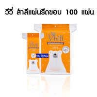 สำลีแผ่นรีดขอบ 100 แผ่น (แถมฟรี50แผ่น)