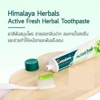 Himalaya 1930 Active Fresh Herbal Toothpaste 100g ยาสีฟันสมุนไพรสูตรลมหายใจหอมสดชื่น ช่วยลดกลิ่นปาก ?มีเก็บเงินปลายทาง