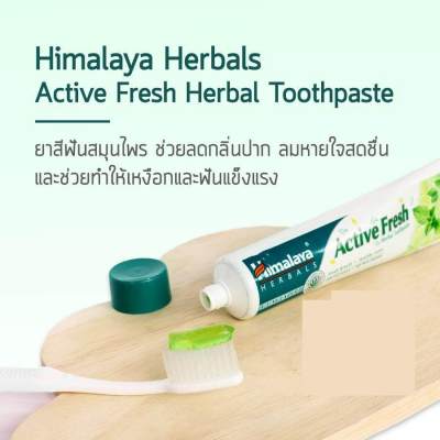 Himalaya 1930 Active Fresh Herbal Toothpaste 100g ยาสีฟันสมุนไพรสูตรลมหายใจหอมสดชื่น ช่วยลดกลิ่นปาก 👉มีเก็บเงินปลายทาง