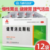 Sanhua Jianwei anti-inflammatory granule invigorating the spleen and stomach regulating activating blood abdominal pain chronic gastritis gastric