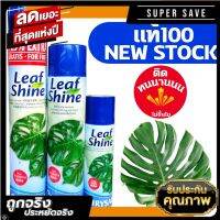 มาใหม่ สเปรย์ฉีดใบมัน แท้100% คริสซอล (Chrysal Leaf Shine) สเปรย์ฉีดใบมัน สเปรย์ใบมัน