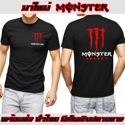 New FashionMonster T-shirt, Monster line, Big bike, cheapest, ready to send, express delivery all over Thailand, good work, Cotton 100% 2023