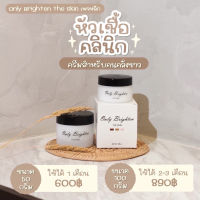 Only clinic หัวเชื้อคลินิค หัวเชื้อผิวขาว