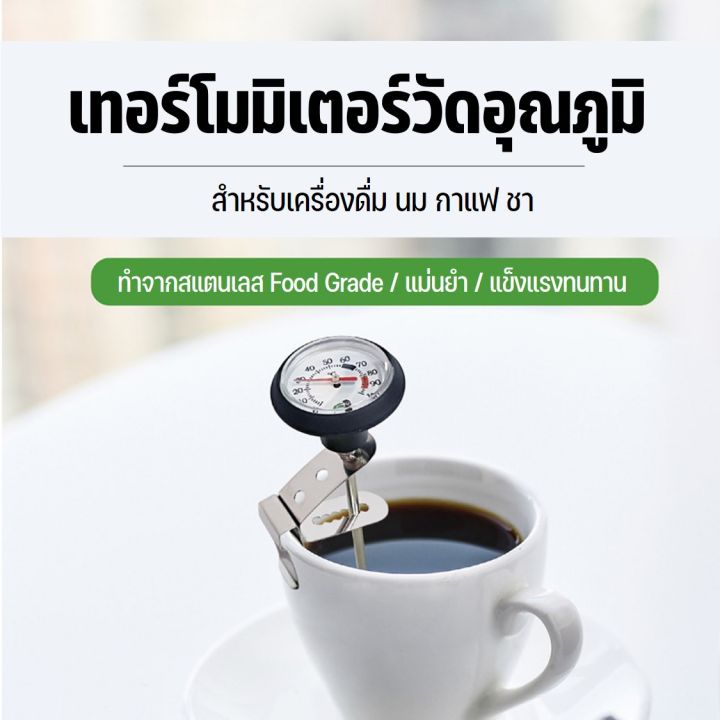 food-thermometer-เทอร์โมมิเตอร์สำหรับวัดอุณหภูมิอาหาร-เครื่องดื่ม