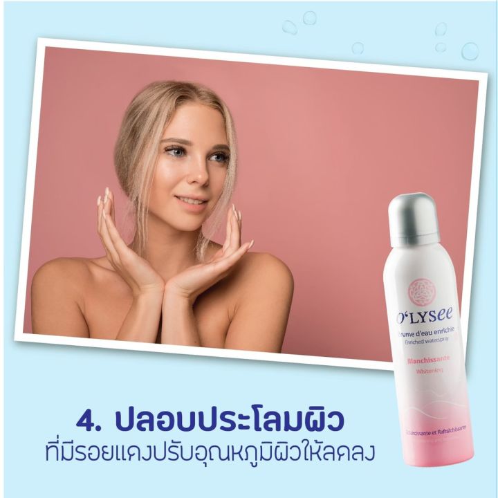 olysee-mineral-water-spray-150ml-โอลิเซ่-สเปร์ยน้ำแร่ที่อุดมไปด้วยสารสกัดจากพืชพรรณหลากชนิด