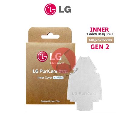 LG Gen2 Inner Cover 1Box (30 pcs) for LG MASK Purifier Gen2  แผ่นกรองอากาศ แอลจี แบบใช้แล้วทิ้ง