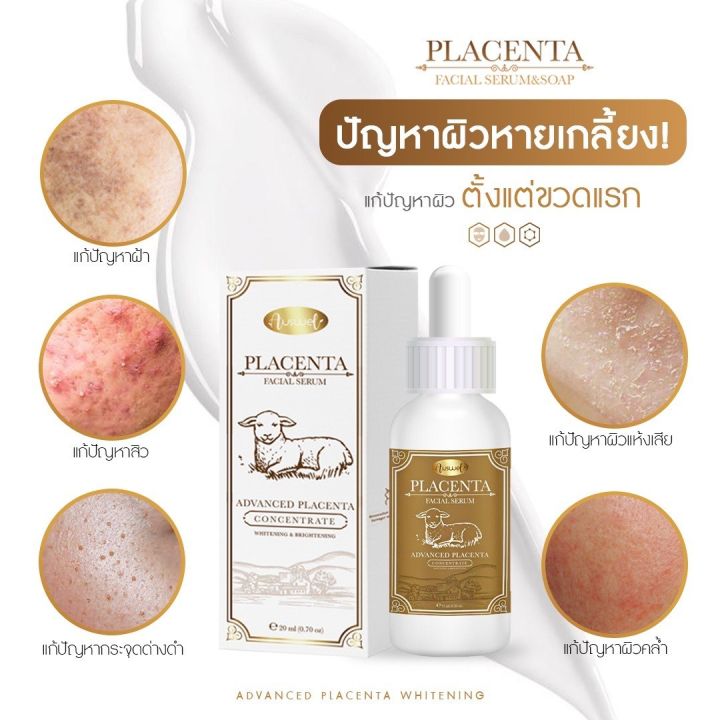 พร้อมส่ง-เซรั่มรกแกะ-ด้วยนวัตกรรมสารสกัดนำเข้ารกแกะแท้-จากประเทศออสเตรเลีย-ช่วยเรื่อง-ริ้วรอย-จุดด่างดำ-กระ-ฝ้า