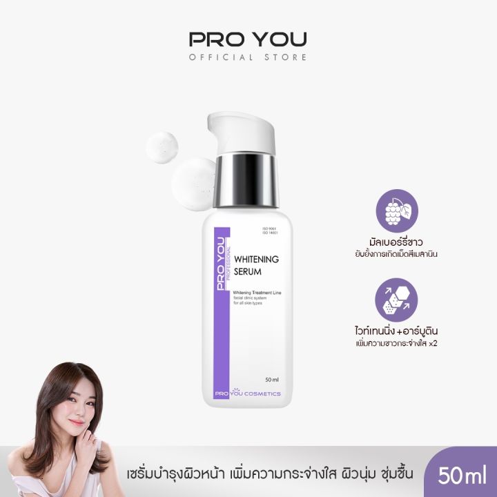 proyou-whitening-serum-50ml-โปรยู-สกินแคร์เกาหลี-เซรั่มอาร์บูติน-ฟื้นฟูและบำรุงผิวให้ขาวกระจ่างใสขึ้น-ให้ผิวชุ่มชื่น-รับเพิ่ม-mayflo-3g