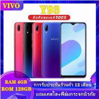 VIVO Y93 RAM 6GB + ROM 128GB Android 8.1 หน้าจอ HD 6.2 นิ้ว รับประกัน 1 ปี.*(ติดฟิล์มกระจกให้ฟรี)