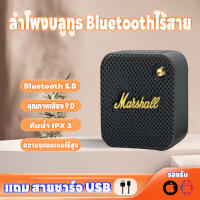 ลำโพงบลูทูธลำโพง    ลำโพงMarshall  ลำโพงbluetooth5.0 คุณภาพเสียง9D ลำโพงไร้สาย ซาวด์บาร์ พกพาสะดวก เก็บแบตในตัว เบสหนัก เสียงใสเสียงดี