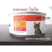 พลาดไม่ได้ โปรโมชั่นส่งฟรี Hills​ Prescription​ Diet k/d​ อาหารแมว​ โรคไต​ kidney care