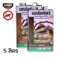 Chaindrite เชนไดร้ท์ น้ำยากำจัดปลวก มด  แมลง ขนาด 5 ลิตร มี 2 สีให้เลือก.