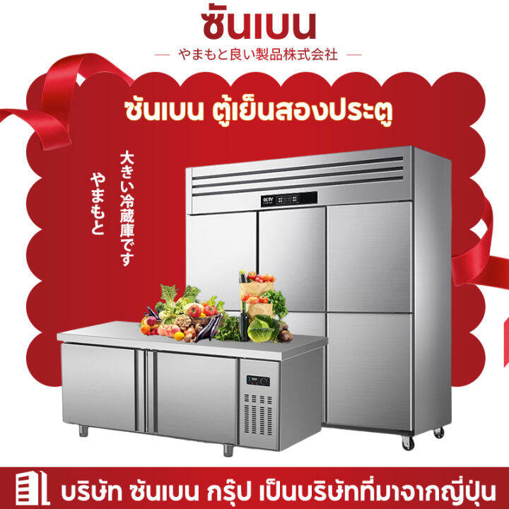 SHANBEN ตู้แช่แข็ง ตู้เย็นสองประตู ตู้เย็นเชิงพาณิชย์ความจุขนาดใหญ่
