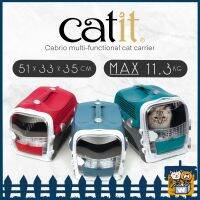 Catit - Cabrio Multi-Functional Cat Carrier กล่องเดินทาง กระเป๋าเดินทาง สำหรับแมว และสุนัขเล็ก