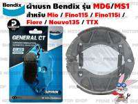 ผ้าเบรก หน้า-หลัง ยี่ห้อ BENDIX รุ่น MD6 กับ MS1 สำหรับ Yamaha Mio ทุกตัว Fino115 Fino115i nouvo135 Filano Fiore ttx # ผ้าเบรค ผ้าเบรก เบรก เบรค อะไหล่ อะไหล่แต่ง อะไหล่มอเตอร์ไซค์ มอเตอไซค์ Prime Motor Shop