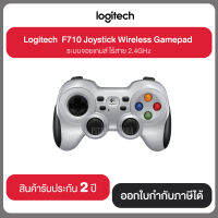 Logitech F710 Gamepad เกมแพดไร้สาย ใช้งานไกลถึง 9 เมต ใช้ได้ทั้ง PC และ MAC รับประกัน 2 ปี ประกันศูนย์ไทย