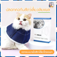 I&amp;CAT ปลอกคอกันเลีย เกรดทางการแพทย์สำหรับสัตว์เลี้ยง ปลอกคอสัตว์เลี้ยง ปลอกคอกันเลียแผล ปลอกคอลำโพง