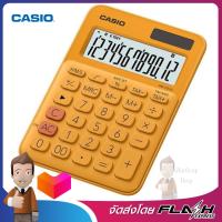 CASIO เครื่องคิดเลข 12 หลัก สีส้ม รุ่น MS-20UC ORANGE