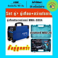 Setคู่&amp;gt;ตู้เชื่อมอินเวอร์เตอร์ THEBOSS MMA-680A รองรับงานหนัก + สว่านโรตารี่ Bosch MOD.26 ตู้เชื่อม ตู้เชื่อมไฟฟ้า สว่าน สว่านโรตารี่ไฟฟ้า สว่านกระแทก