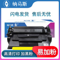 หมึกพิมพ์ CF287a Namax เหมาะสำหรับ HP M501dn M501n Mfp M506x Pro M527z ตลับหมึก