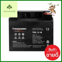 แบตเตอรี่แห้ง แบบเจล TRANSPOWER 12 โวลต์ 38 แอมป์GEL BATTERY TRANSPOWER 12V 38AH **หมดแล้วหมดเลย**