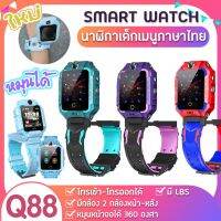 ⚡FLASH SALE⚡smart watch นาฬิกาไอโม นาฬิกาอัจฉริยะ นาฬิกา smartwatch เด็ก นาฬิกาโทรศัพท์ นาฬิกาโทรได้ นาฬิกาถ่ายรูปได้