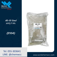 AD-25 EMAL แอมโมเนียม ลอริล ซัลเฟต /Ammonium Lauryl Sulfate ขนาด 1 kg.สารตั้งต้นในการทำแชมพู สบู่เหลว