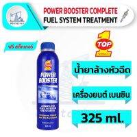 ??โปรโมชั่น? น้ำยาล้างหัวฉีดเบนซิน TOP1 POWERBOOST 325 ml. ล้างหัวฉีดเบนซิน น้ำยาล้างหัวฉีด ราคาถูกสุดสุดสุดสุดสุดสุดสุดสุดสุด น้ำยาล้างรถไม่ต้องถู โฟมล้างรถไม่ต้องถู แชมพูล้างรถไม่ต้องถู โฟมล้างรถสลายคราบ