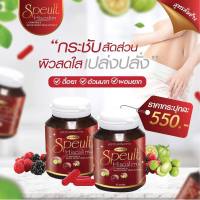 Speult Hiso slim สูตรล้มช้าง 1กล่อง30แคปซูล ซื้อ2แถมดีทอค 1ซอง