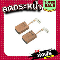 ส่งฟรี แปรงถ่าน CB-318(คู่) Makita Pn.MP001355 (แท้) ## เก็บเงินปลายทาง แหล่งรวมอะไหล่อิเล็กทรอนิกส์