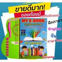 ❤️หนังสือเสียง3ภาษา E-book ภาษาอังกฤษ จีนและไทย ฟรีปากกา พร้อมส่ง?