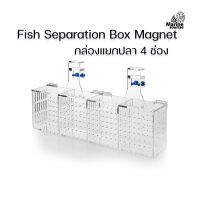 Marine Source กล่องแยกปลา 4 ช่อง Fish Separation Box กล่องพักปลา กล่องอนุบาลปลา ปลาป่วย ปลาท้อง FSB-4A