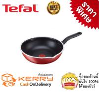 กระทะเทฟล่อน ทรงลึก กระทะเคลือบ  5  ชั้น Titanium Reinforced Tefal pure chef ขนาด 28 ซ.ม.