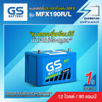 แบตเตอรี่สำหรับรถกระบะ GS MFX190R/L ขนาด 90 แอมป์ (พร้อมใช้)