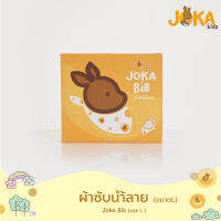 ผ้าซับน้ำลาย JOKA BIB ( Size L) ผ้ากันเปื้อนเด็ก มีสินค้าพร้อมจัดส่ง ใช้เป็นผ้าพันคอได้ นุ่มสบาย ยับยั้งแบคทีเรีย ป้องกันรังสียู ซับน้ำได้ดี