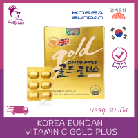 [กล่องทอง]วิตามินซีเกาหลี สูตรเข้มข้น Korea Eundan Vitamin C 1120 mg. Gold Plus [30 แคปซูล/กล่อง]