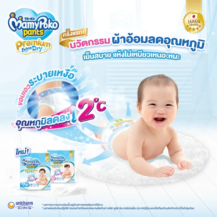 ราคาต่อแพ้ค-mamypoko-premium-extra-dry-pants-ผ้าอ้อมเด็กแบบกางเกง-มามี่โพโค-แพ้นท์-พรีเมี่ยม-เอ๊กซ์ตร้า-ดราย