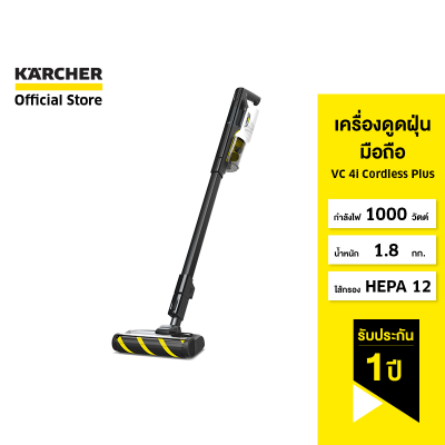 KARCHER เครื่องดูดฝุ่นแบบพกพา VC 4 i Cordless Plus (White) ไร้สาย น้ำหนักเบา มอเตอร์ความเร็วสูง 1.198-260.0 คาร์เชอร์