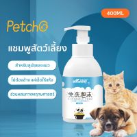 [สินค้าขายดี] โฟมอาบน้ำแห้งสัตว์เลี้ยง แชมพูหมาและแมว กลิ่นหอม สูตรอ่อนโยน สะอาด  ดับกลิ่น มีแร่ธาตุธรรมชาติ 400ml