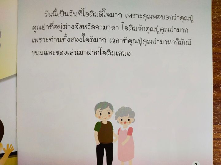 หนังสือนิทานเด็ก-ไอติม-มีน้ำใจ