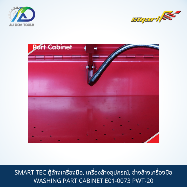 smart-tec-ตู้ล้างเครื่องมือ-เครื่องล้างอุปกรณ์-อ่างล้างเครื่องมือ-washing-part-cabinet-e01-0073-pwt-20