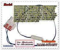 อะไหล่ของแท้/เซนเซอร์ตู้เย็นซัมซุงแบบยาว/SAMSUNG/DA32-10105V/SENSOR TEMP;N PJT,-40~120,5V,TPA APPLIED