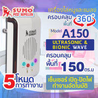 SUMO เครื่องไล่หนูและแมลงสาบ รุ่น A150 (ครอบคลุมพื้นที่ 150 ตารางเมตร (Sq.m))TANG MYHOME