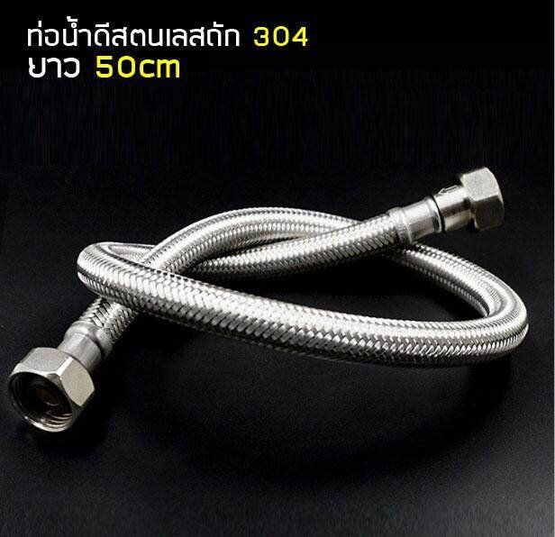 mj-tech-ท่อน้ำ-50cm-19-5-สายน้ำดีสแตนเลสถัก-304-สายยางอเนกประสงค์-ความยาว50cm