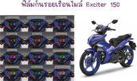 ฟิล์มกันรอยเรือนไมล์ Exciter 150