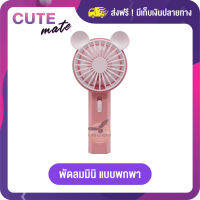 [Gift] พัดลมมินิ แบบพกพา คละสี 1 ชิ้น [สินค้าสมมนาคุณงดจำหน่าย]