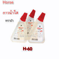 HORSE ตราม้า กาวน้ำ สามเหลี่ยม 2 ออนซ์ H-60